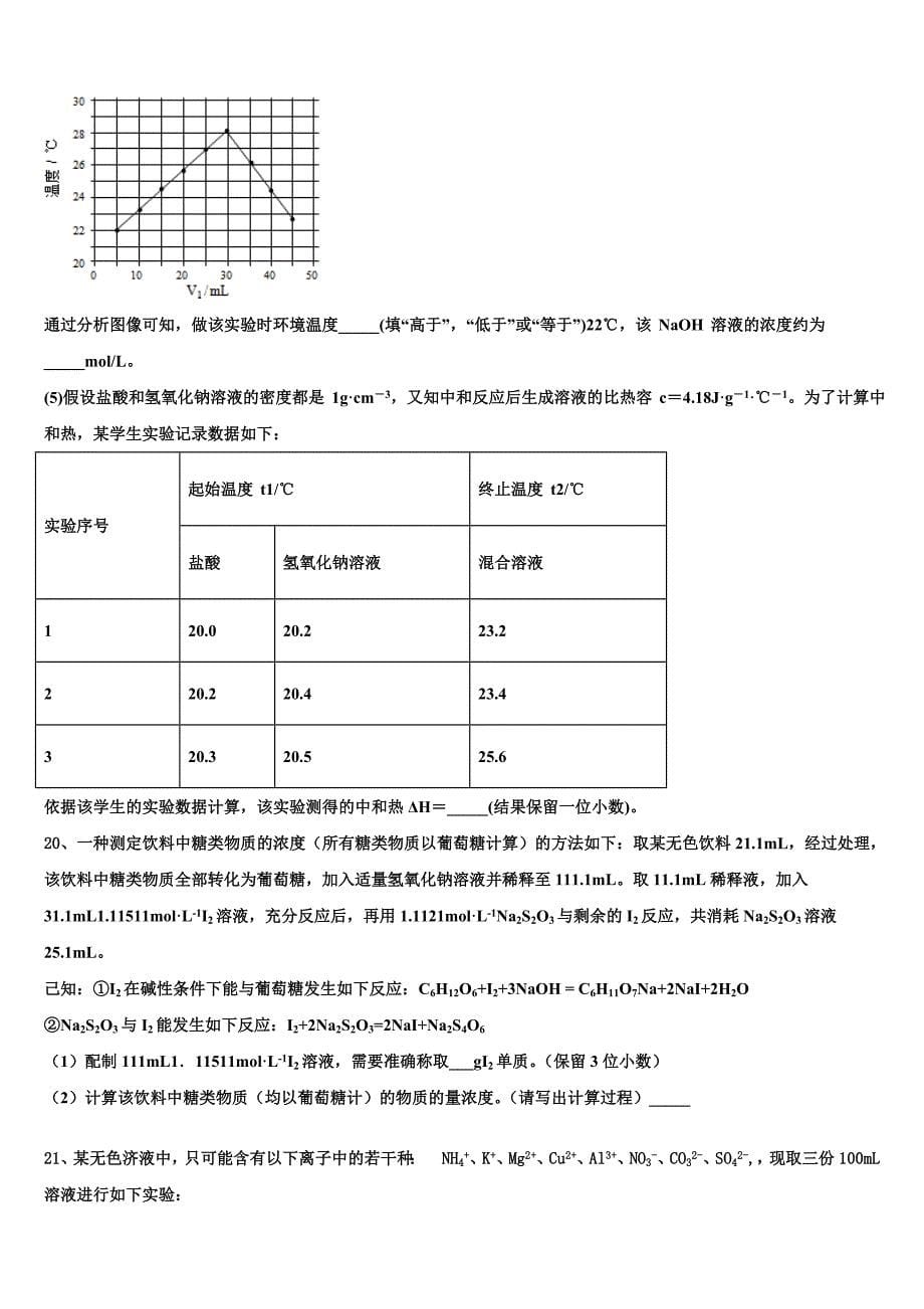 2023学年江西省崇义中学化学高一下期末达标测试试题(含答案解析）.doc_第5页