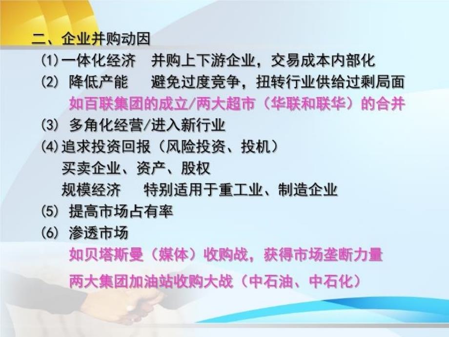 最新十一讲企业并购案例ppt课件_第3页