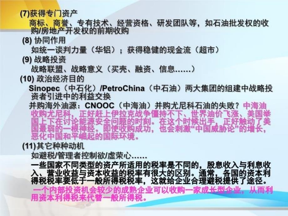 最新十一讲企业并购案例ppt课件_第4页