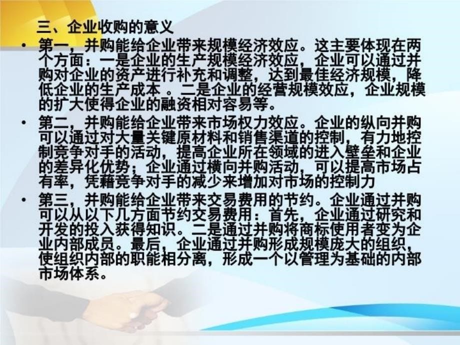 最新十一讲企业并购案例ppt课件_第5页