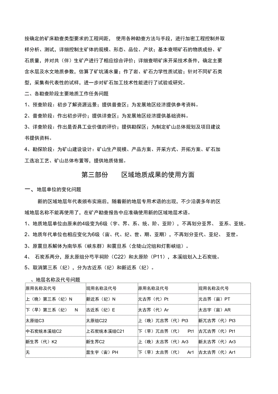 矿产资源储量勘查报告编制中应注意的有关问题及处理意见_第3页