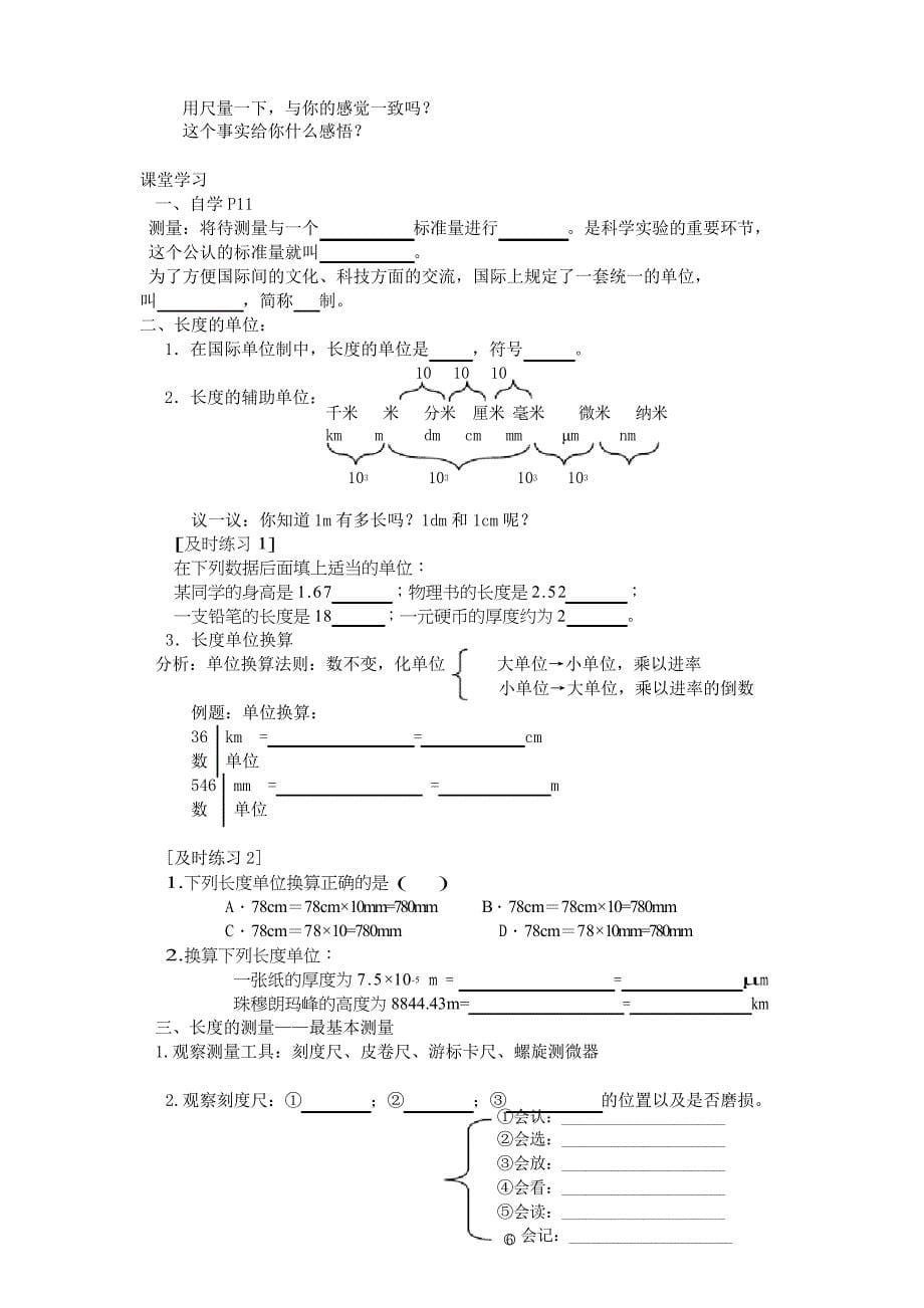 八年级物理上册第1章《走进实验室》全章优秀导学案_第5页