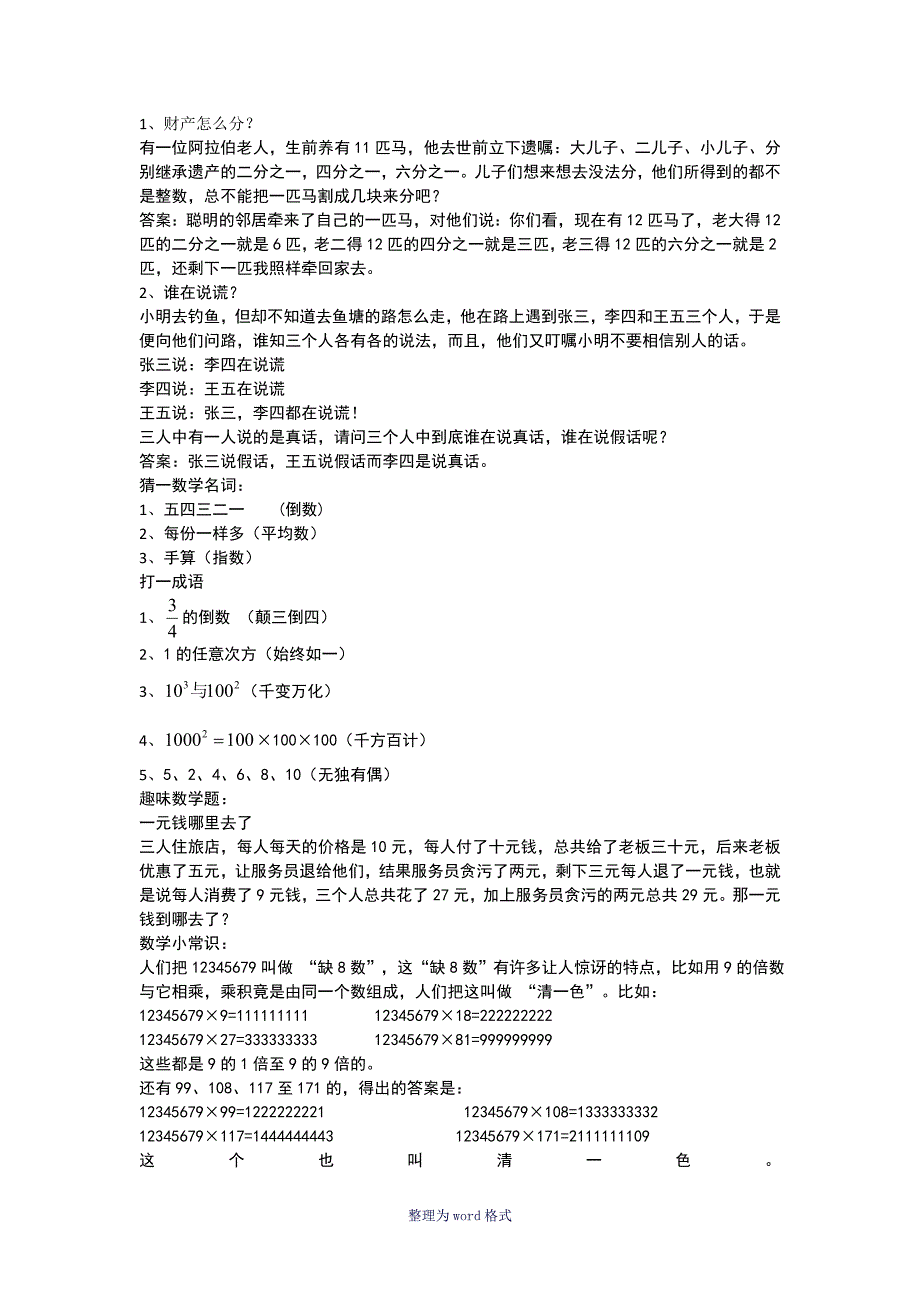 数学手抄报资料(图片及内容)_第1页