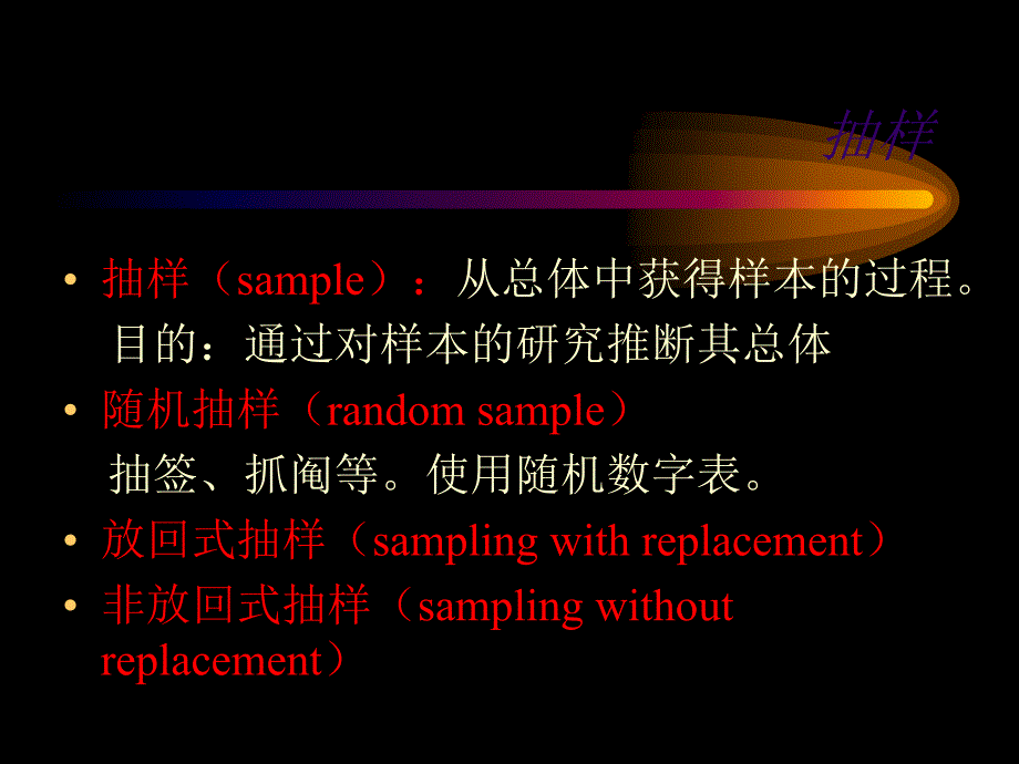 第2章-资料的描述性统计分析课件_第3页