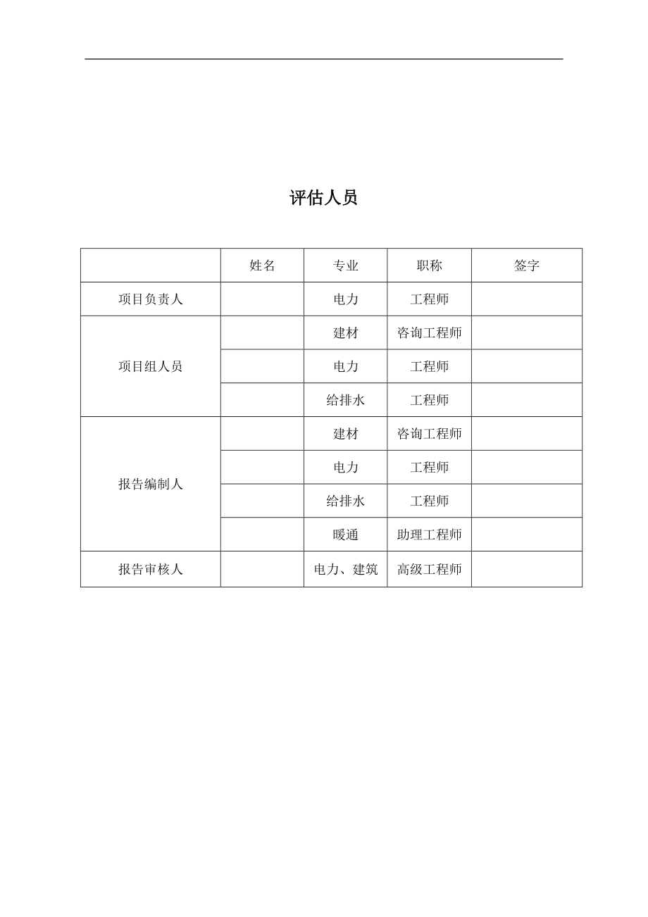 某房地产建设项目节能评估报告_第3页