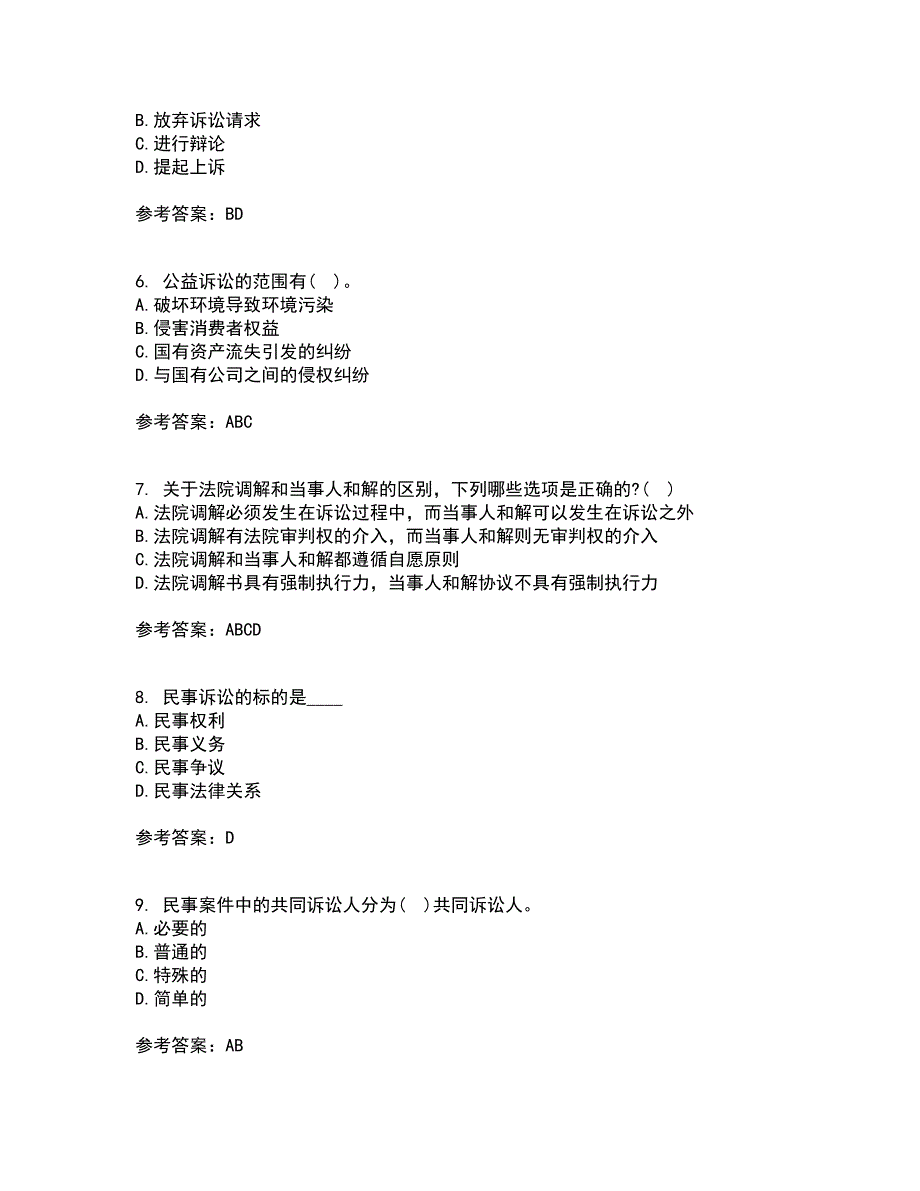 北京理工大学21春《民事诉讼法》在线作业二满分答案26_第2页