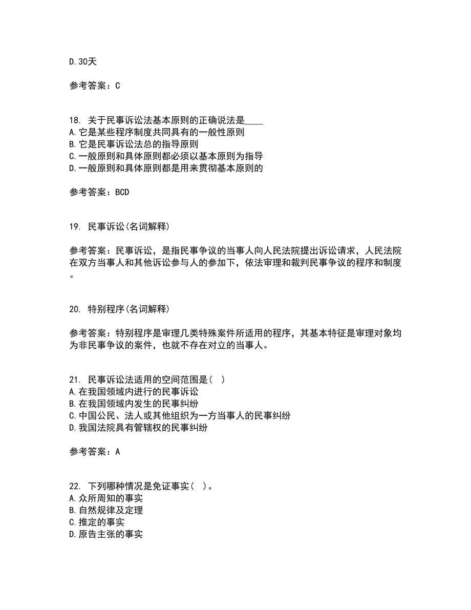 北京理工大学21春《民事诉讼法》在线作业二满分答案26_第5页