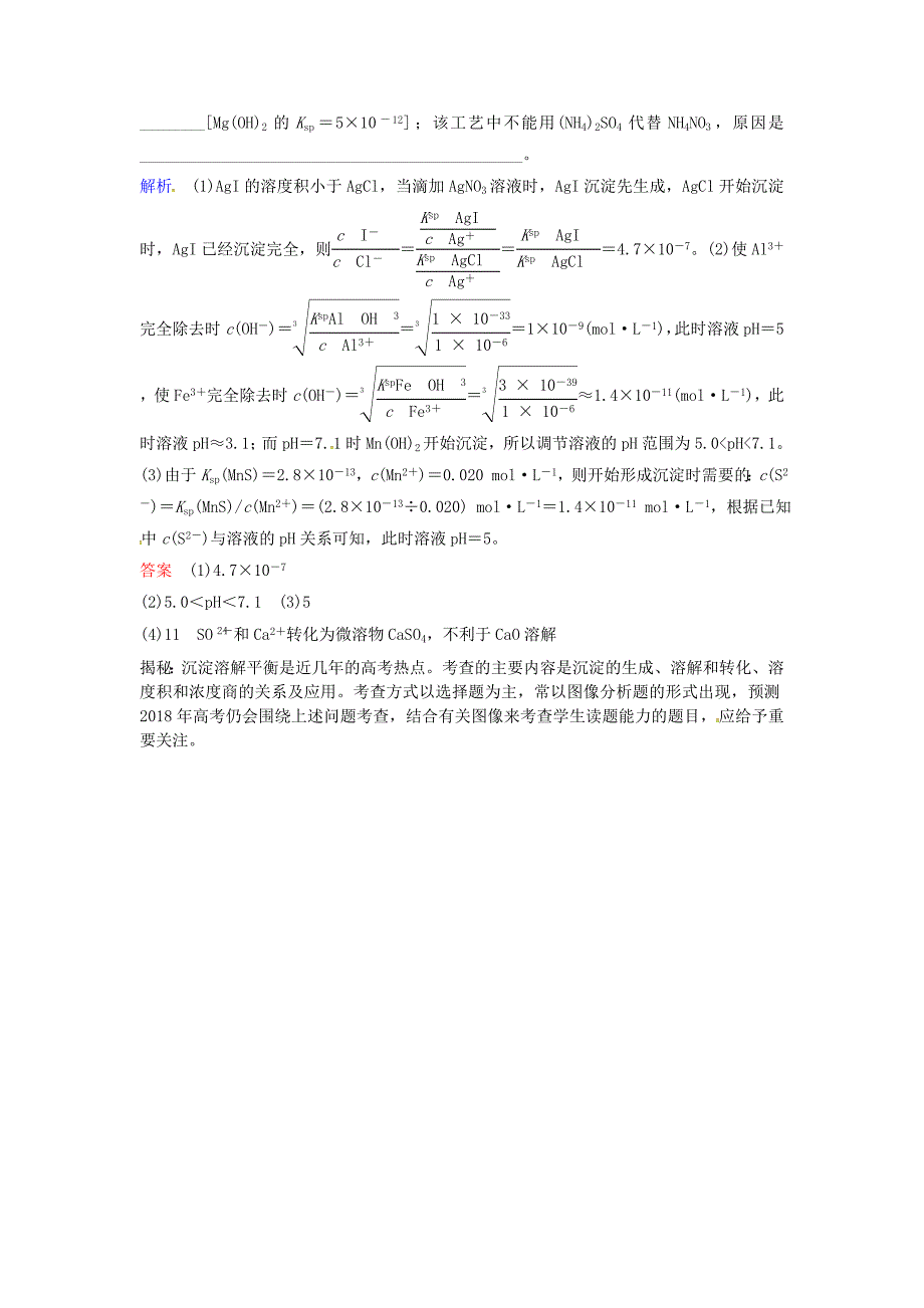 高考化学总复习专题八难溶电解质的沉淀溶解平衡对接高考精练苏教版_第3页