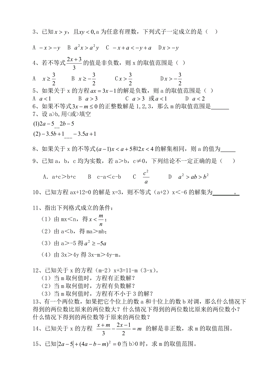 第九章复习学案文档七年级数学130531.doc_第2页