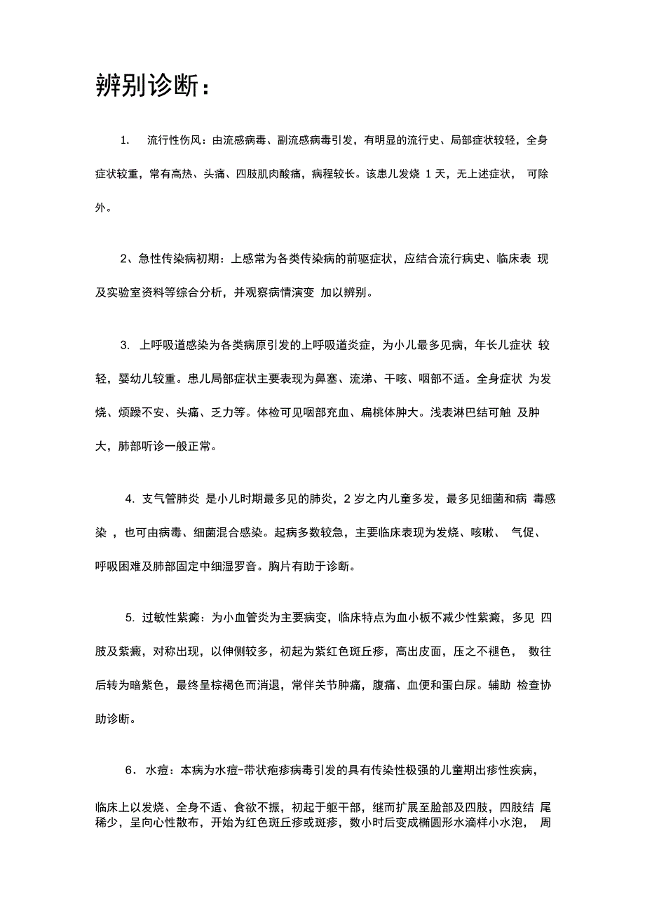 小儿常见病辨别诊断_第1页