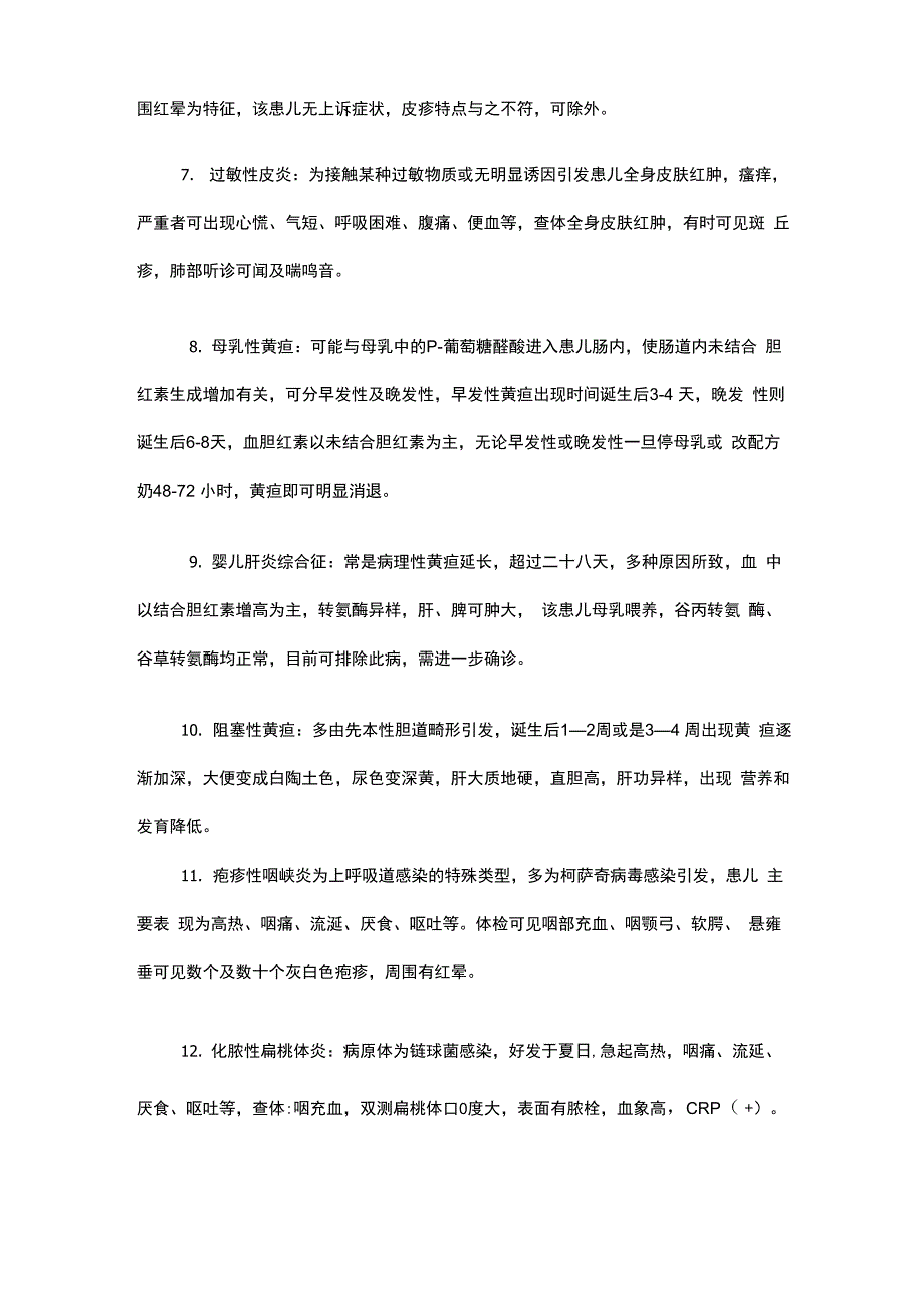 小儿常见病辨别诊断_第2页