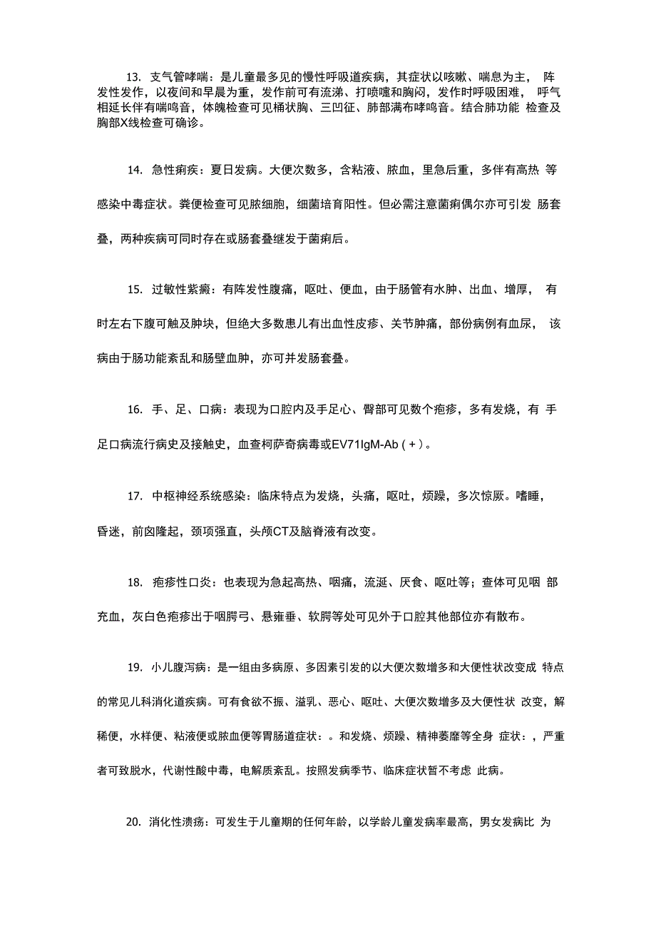 小儿常见病辨别诊断_第3页