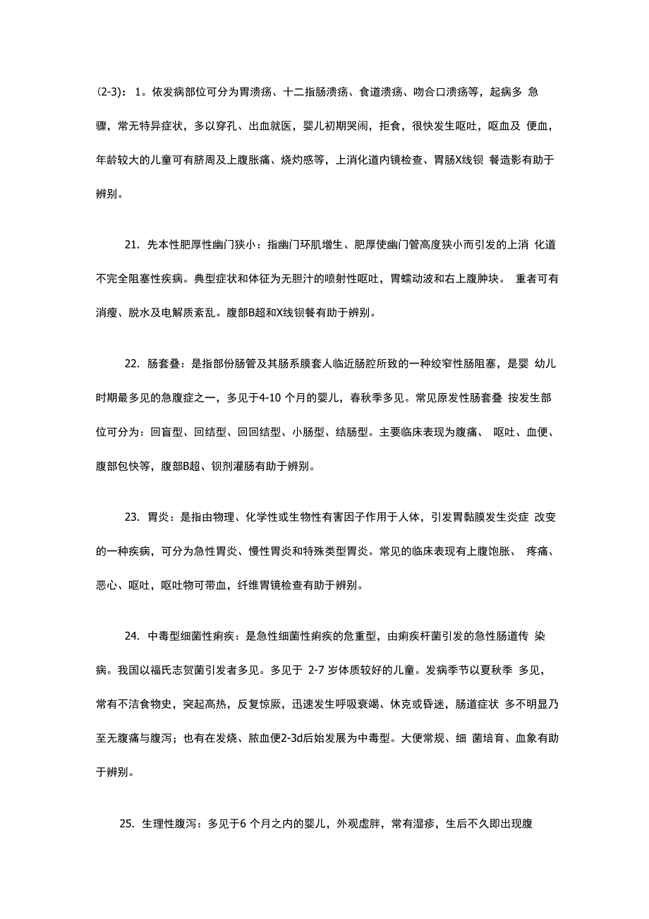 小儿常见病辨别诊断_第4页