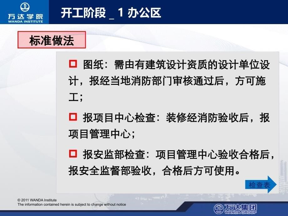 质监部各阶段项目质量管控要点及典型质量问题_第5页