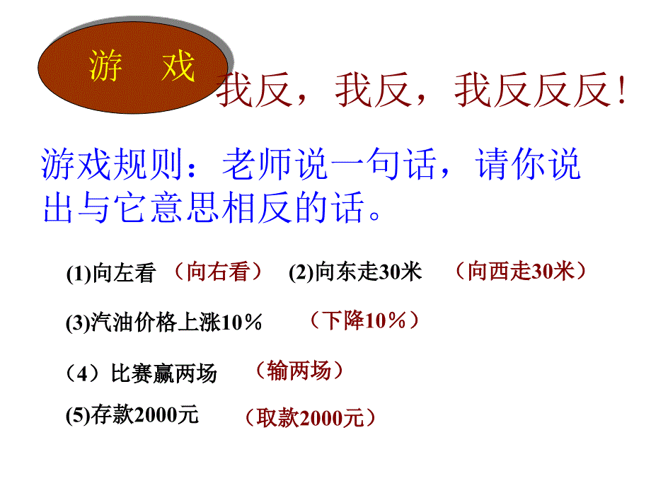 《认识正负数》PPT课件_第2页