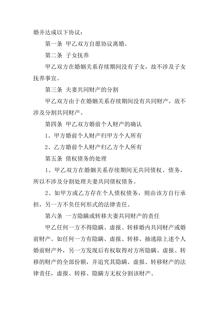 2023年和-离婚协议书15篇（2023年）_第2页