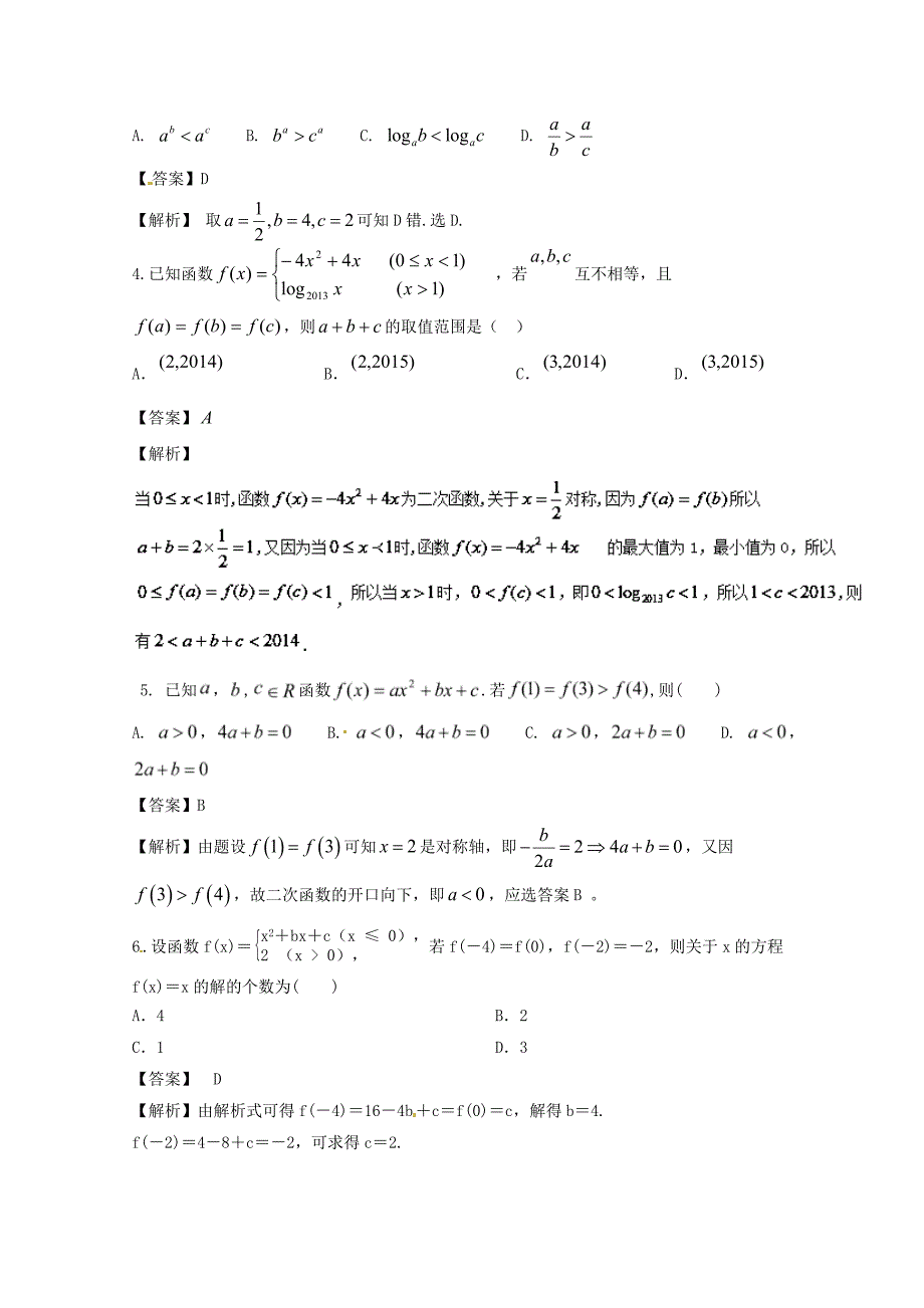 新编浙江版高考数学一轮复习(讲练测)： 专题2.5 二次函数与幂函数测_第2页