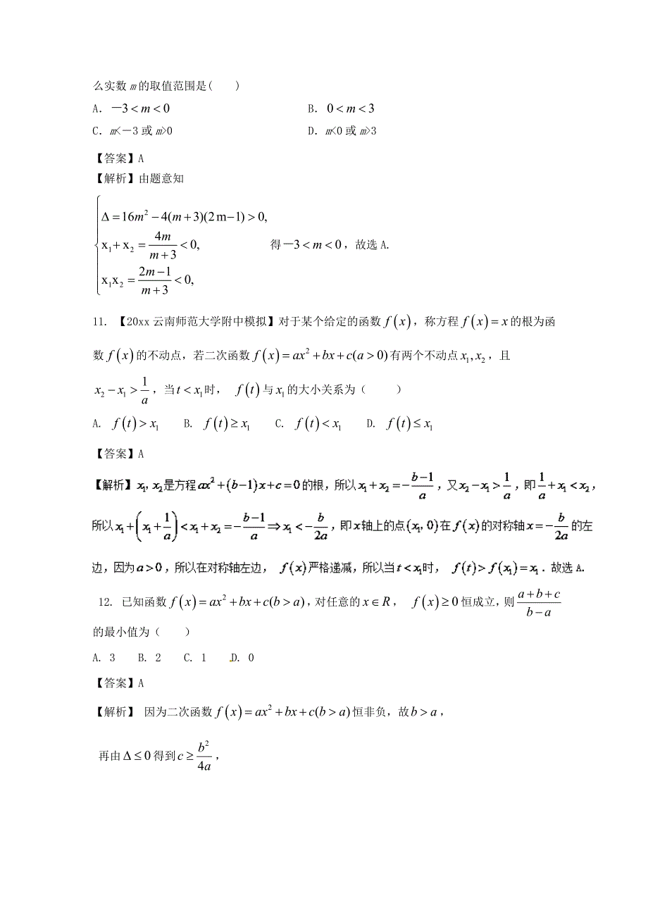 新编浙江版高考数学一轮复习(讲练测)： 专题2.5 二次函数与幂函数测_第4页