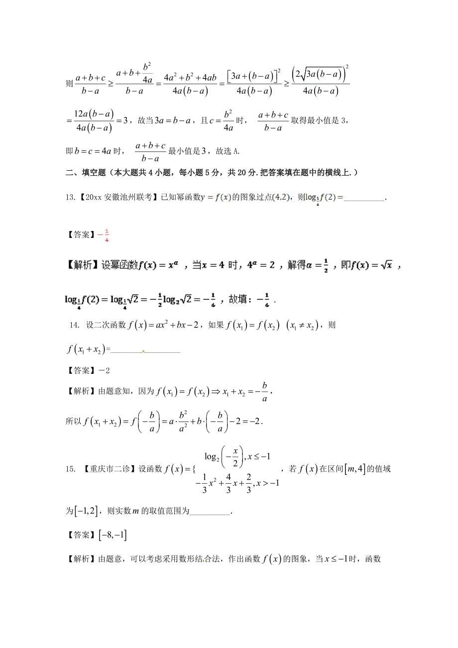 新编浙江版高考数学一轮复习(讲练测)： 专题2.5 二次函数与幂函数测_第5页