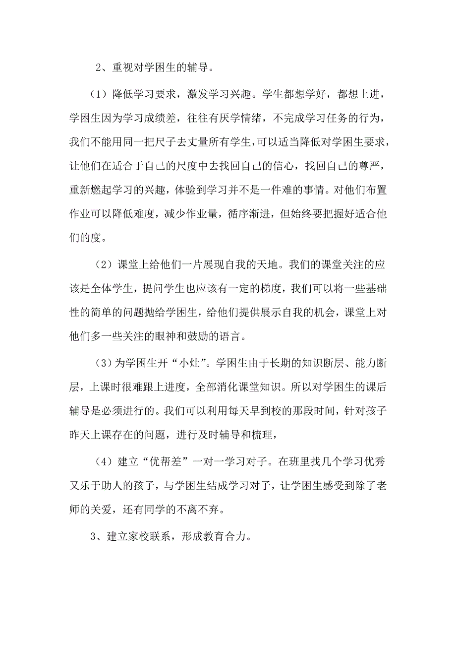 学困生问题及应对_第2页