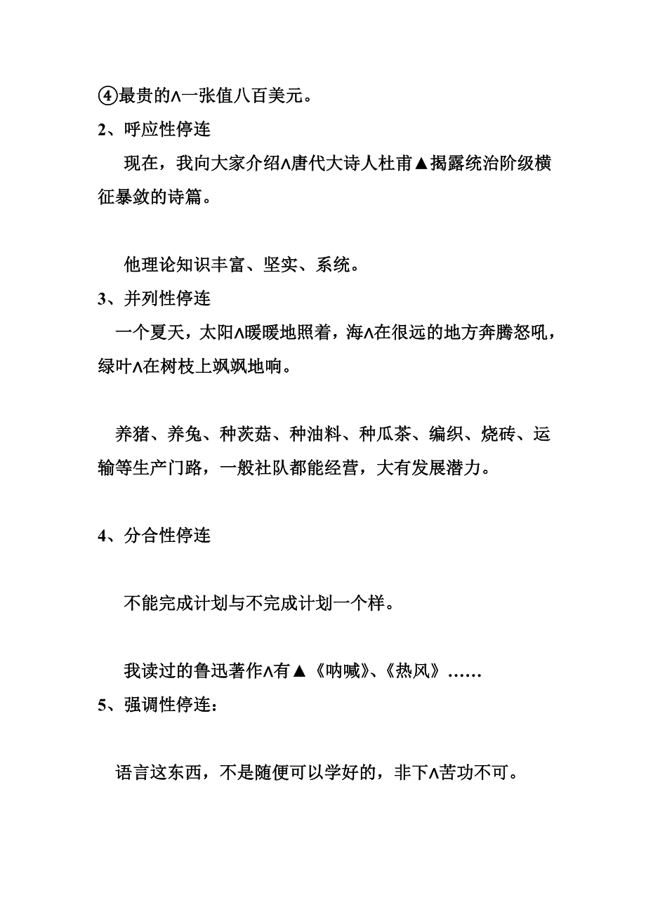 播音主持停连练习.doc_第5页