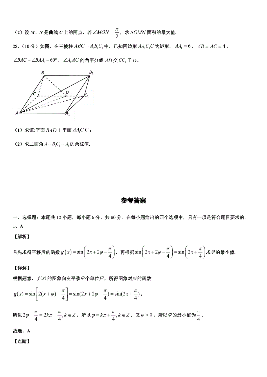 四川省遂宁市射洪中学2023年高三下学期联考押题卷数学试题试卷_第4页