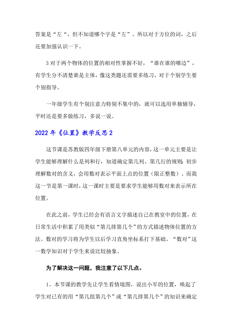 2022年《位置》教学反思_第2页