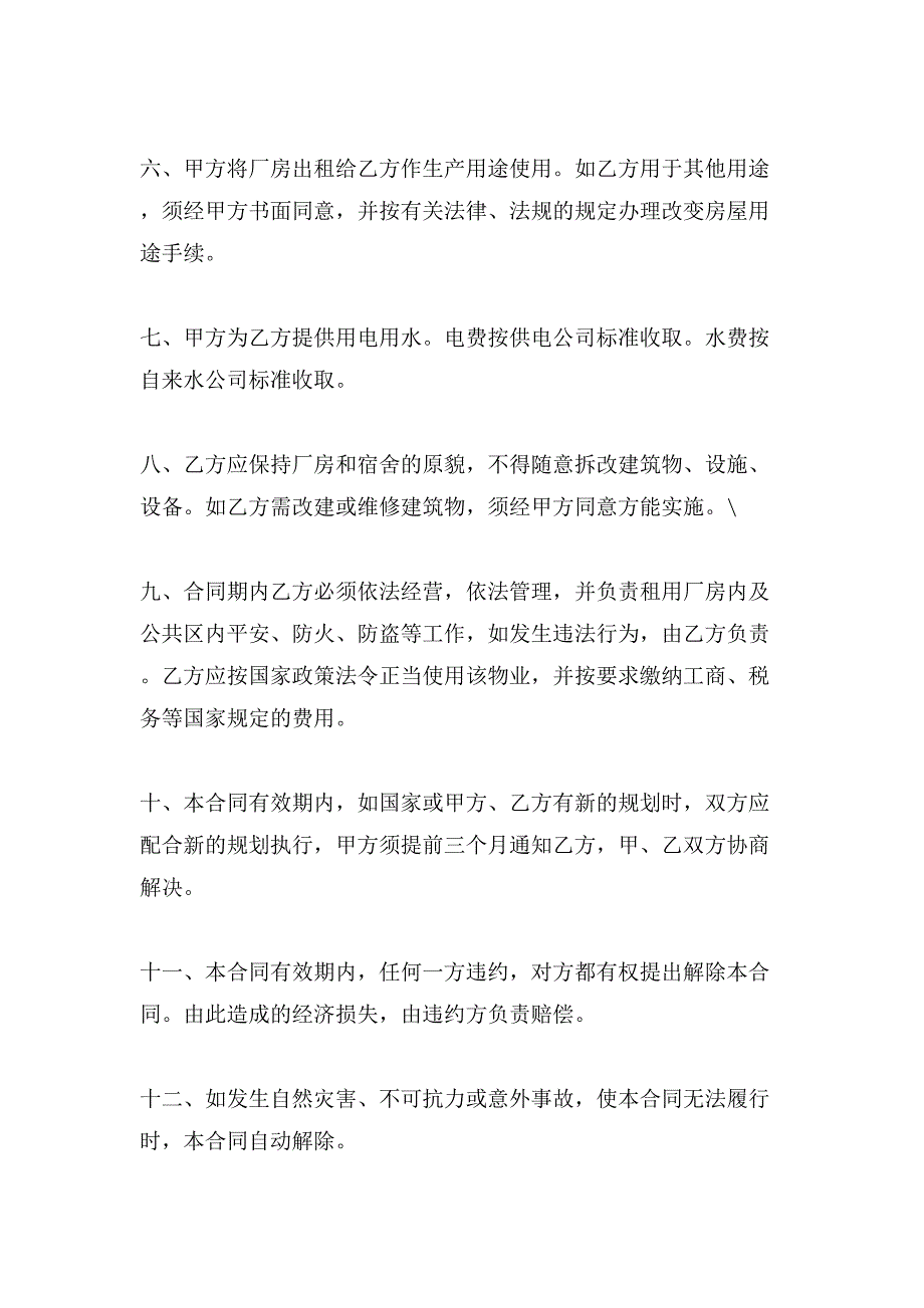 最简单厂房租赁合同模板.doc_第2页