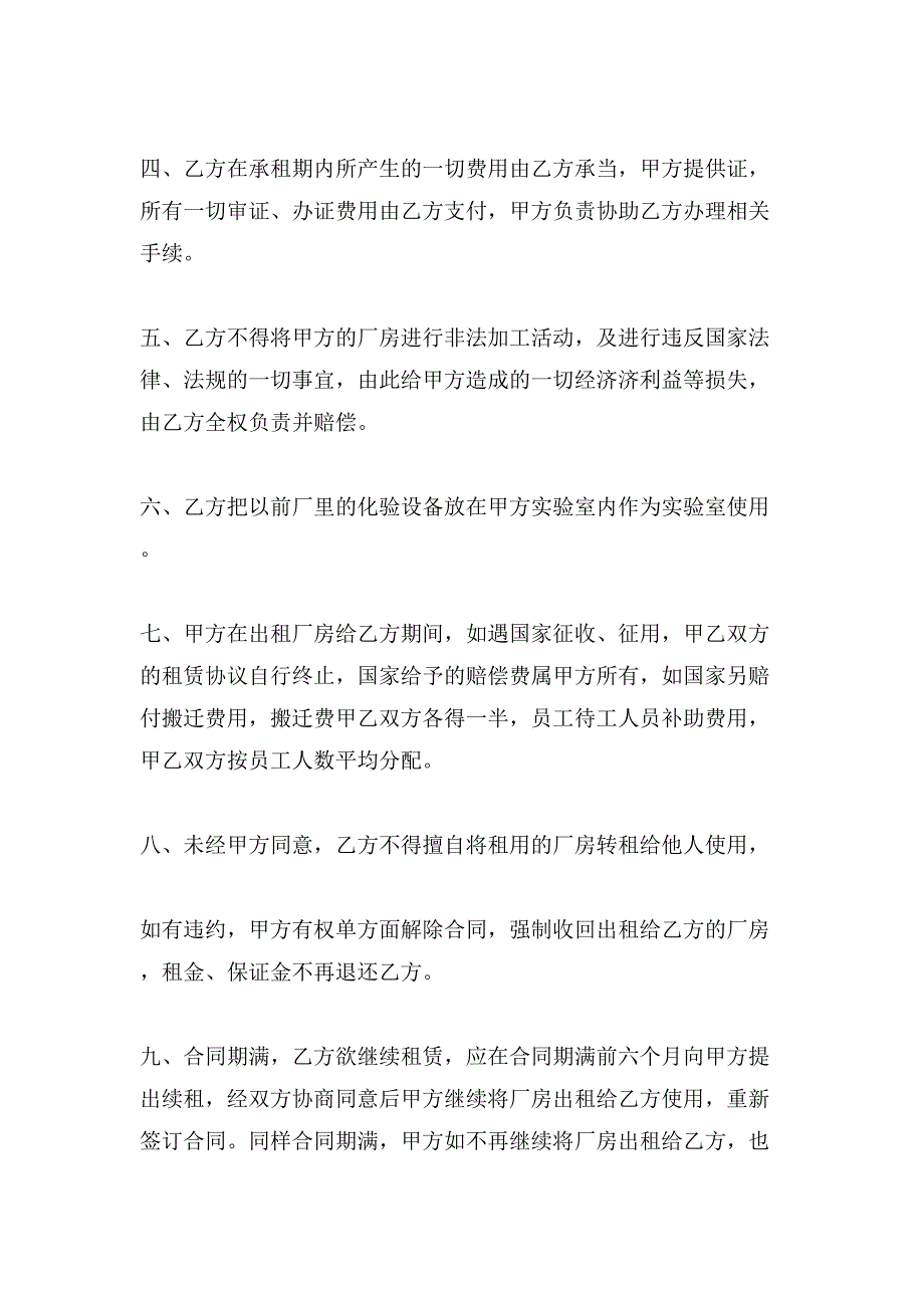 最简单厂房租赁合同模板.doc_第4页