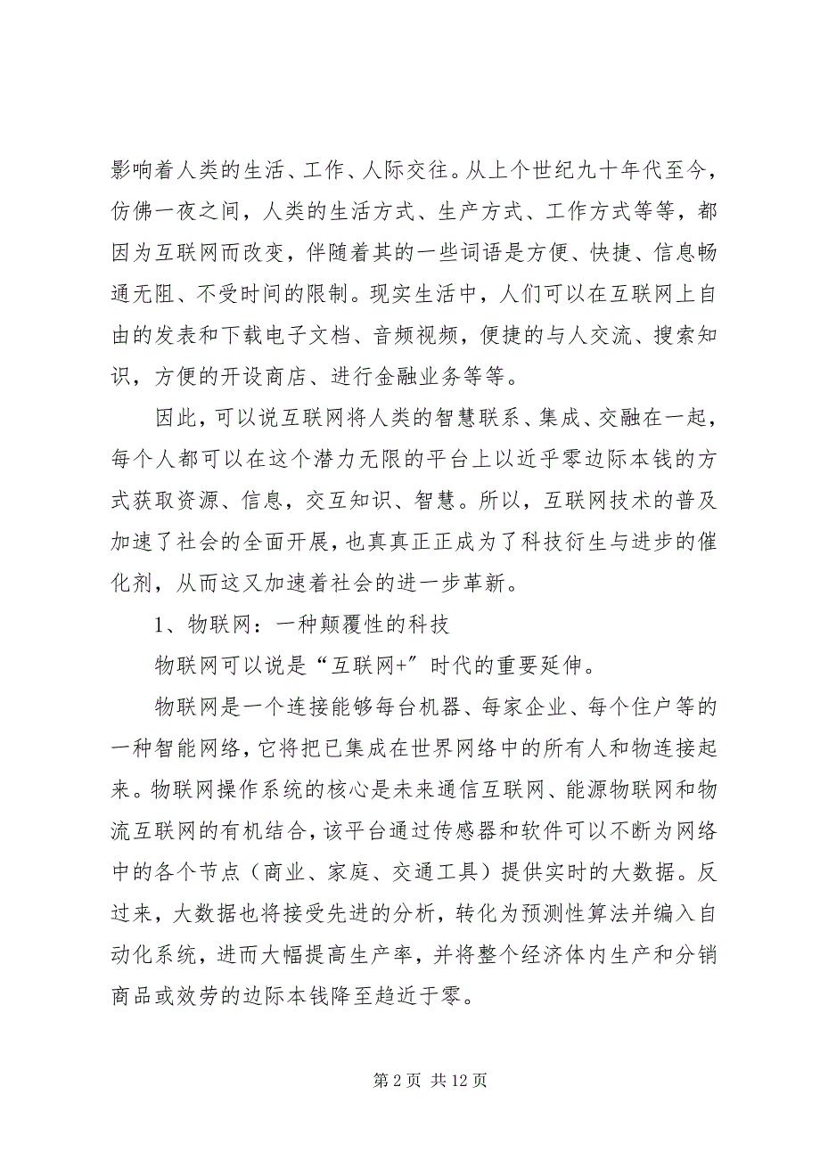 2023年零边际成本社会的形成与思考.docx_第2页