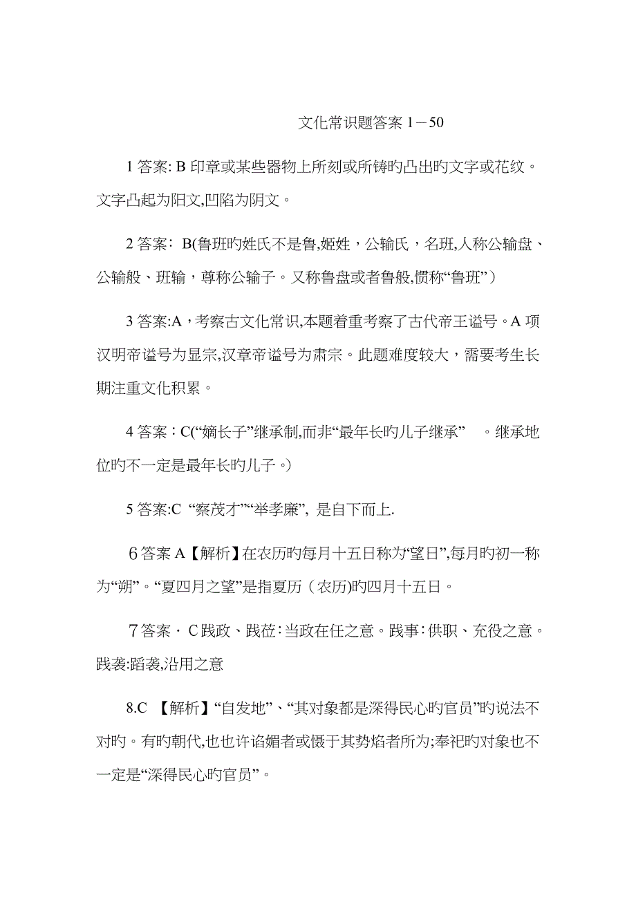 文化常识100题答案_第1页