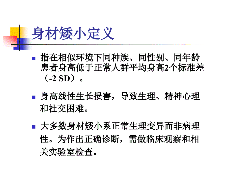 矮小诊疗指南.ppt_第2页