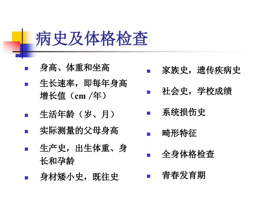 矮小诊疗指南.ppt_第3页