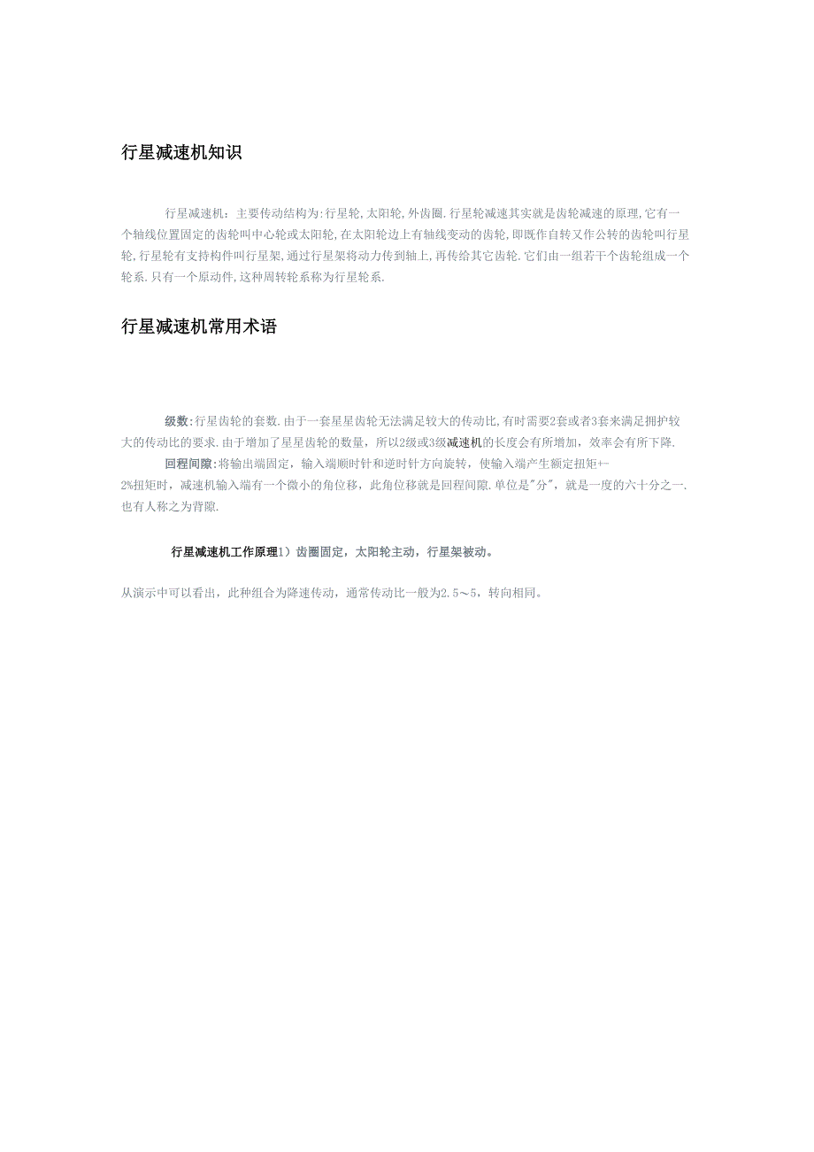 行星减速机详细介绍_第1页