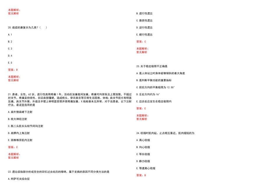 2023年安吉县人民医院”康复医学与技术“岗位招聘考试历年高频考点试题含答案解析_第5页