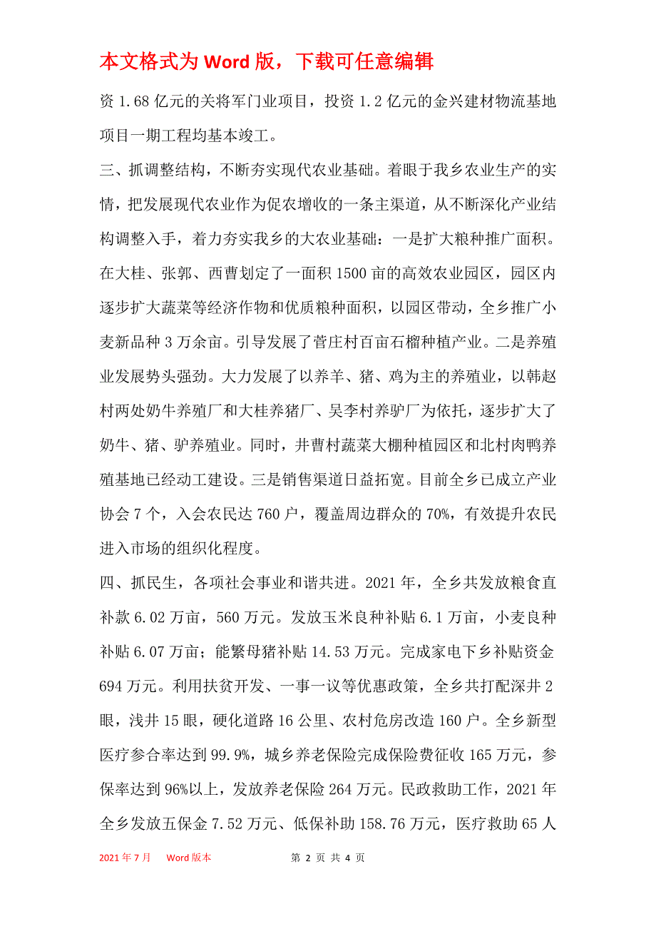 2021年乡镇基层组织建设工作总结_第2页