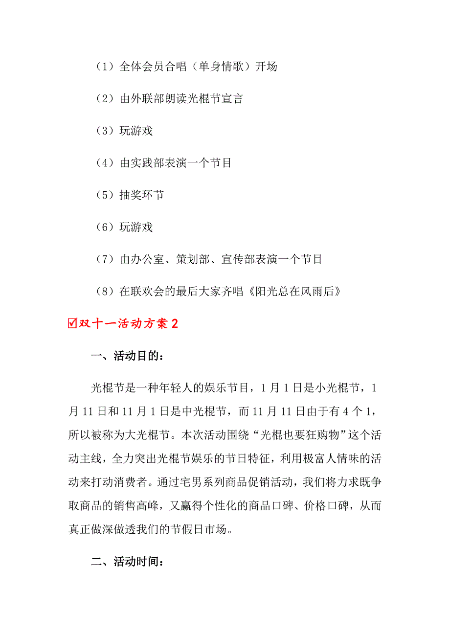 2022年双十一活动方案（精选6篇）_第3页