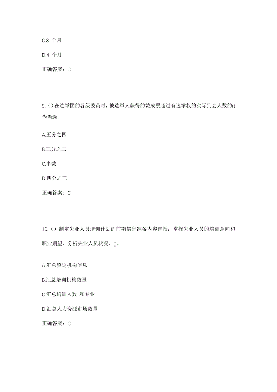 2023年辽宁省抚顺市抚顺县救兵镇大东村社区工作人员考试模拟题及答案_第4页