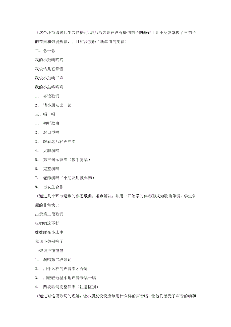 一年级音乐下册第15课歌曲小鼓响咚咚教学设计4花城版_第2页