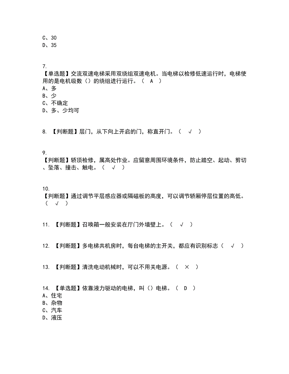 2022年T电梯修理资格证考试内容及题库模拟卷83【附答案】_第2页