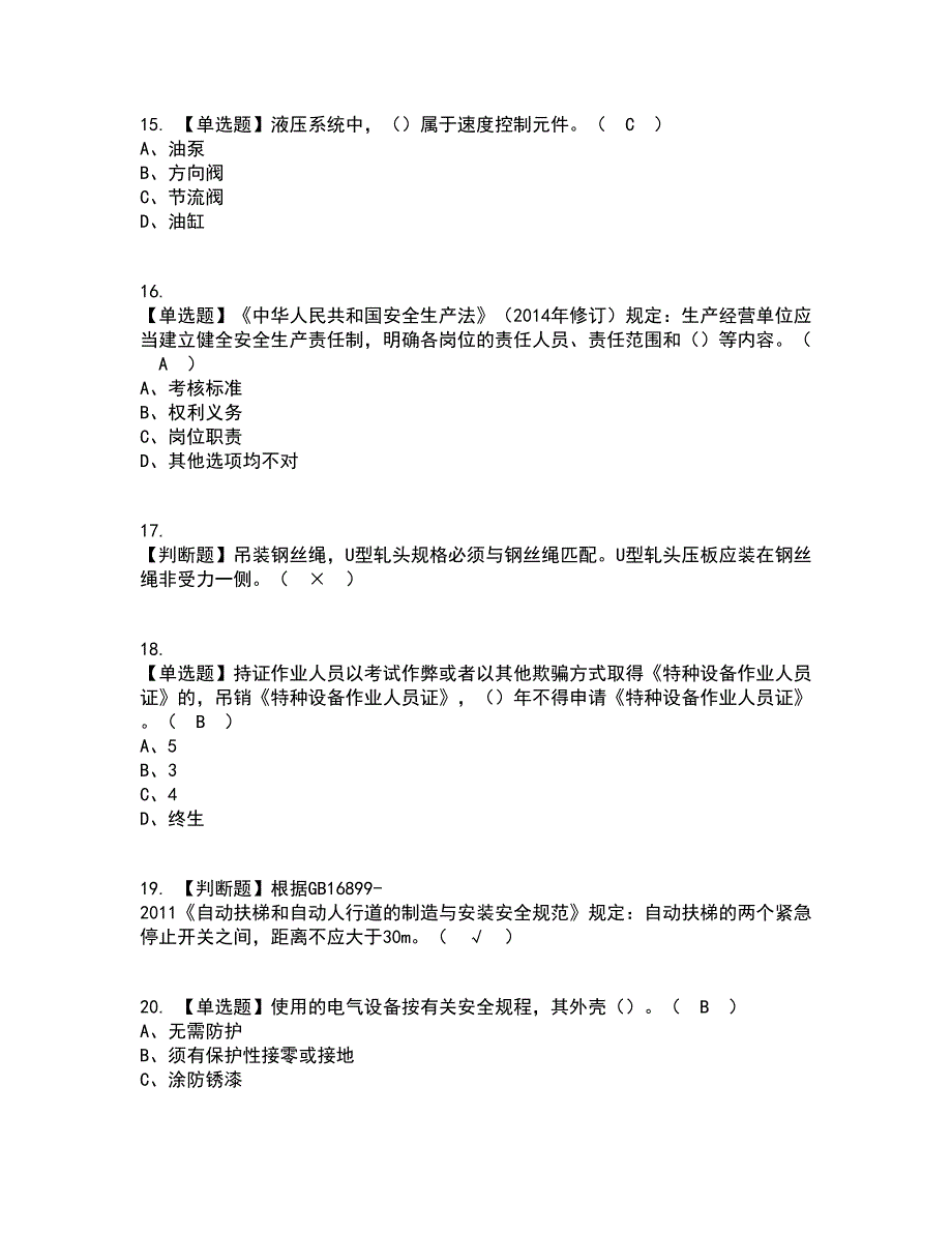 2022年T电梯修理资格证考试内容及题库模拟卷83【附答案】_第3页