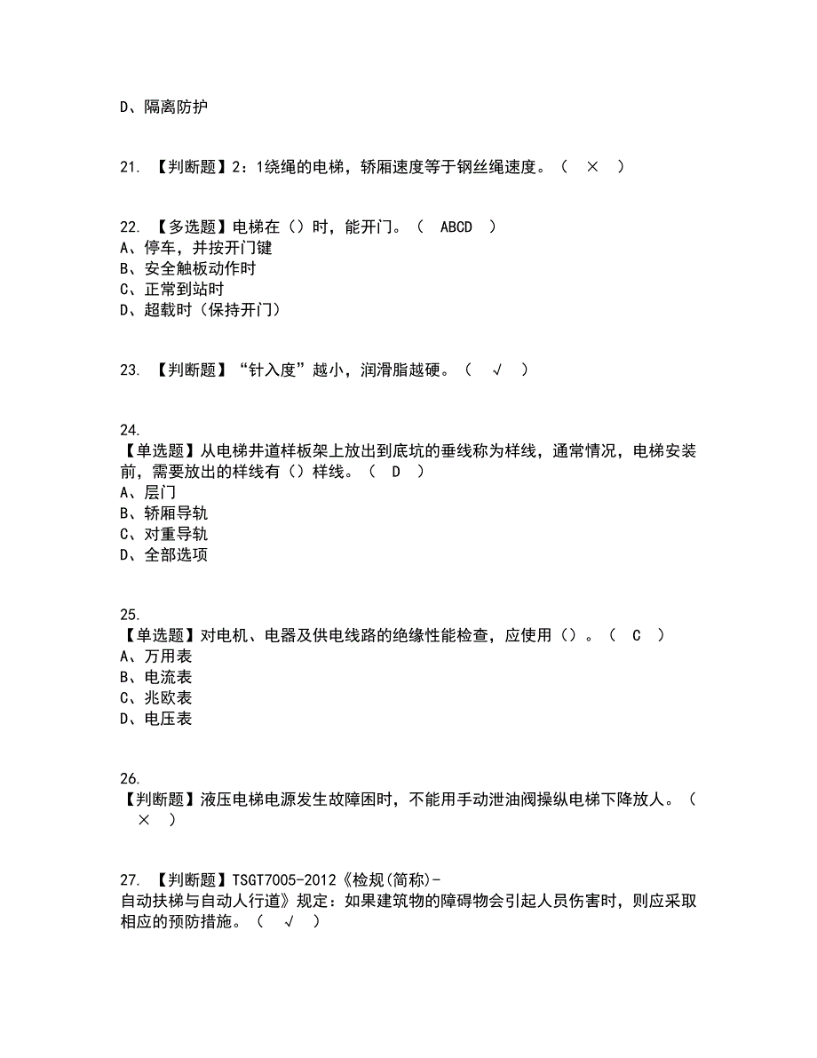 2022年T电梯修理资格证考试内容及题库模拟卷83【附答案】_第4页