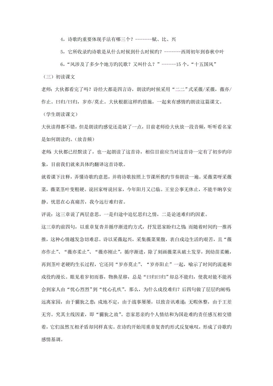 采薇 优秀教案_第2页