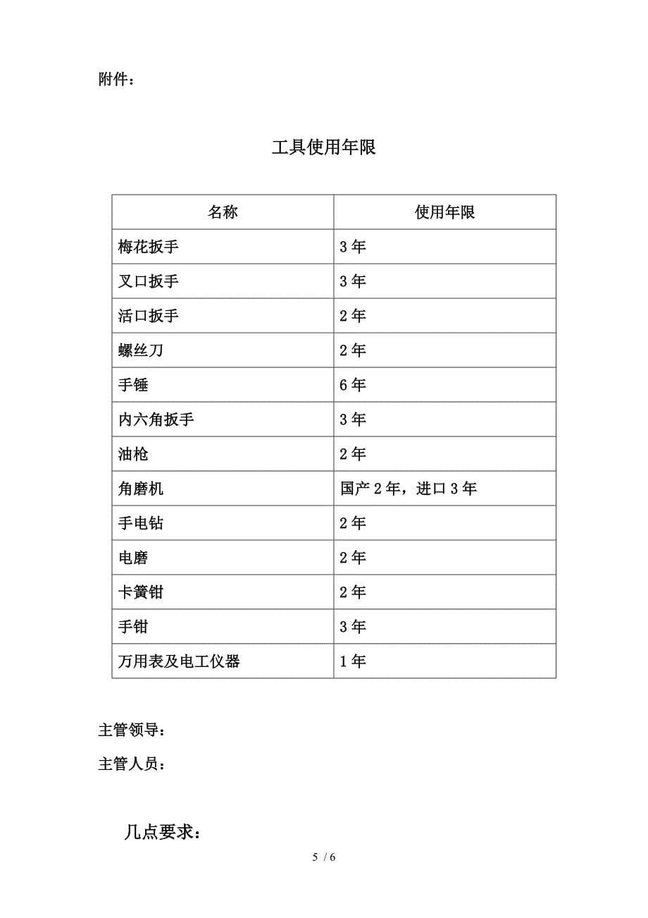 工具用具管理制度_第5页