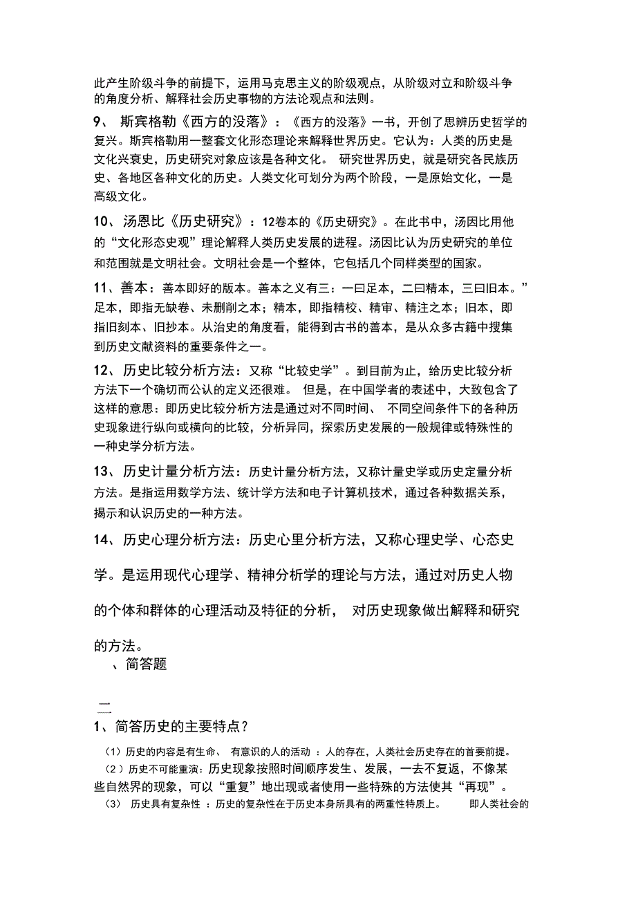 史学概论试题库(试题汇总)_第3页