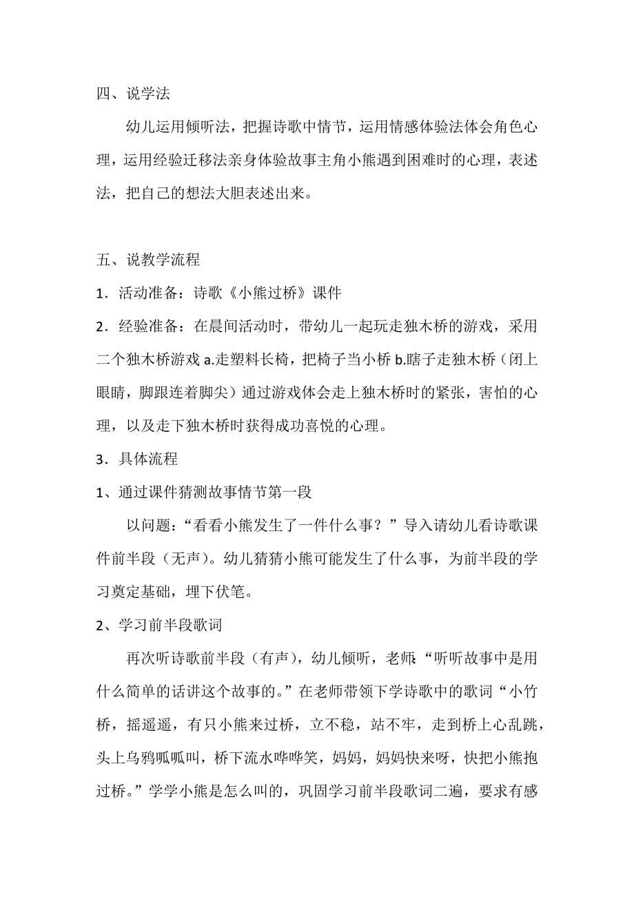 语言《小熊过桥》课堂实录及说课稿.docx_第5页