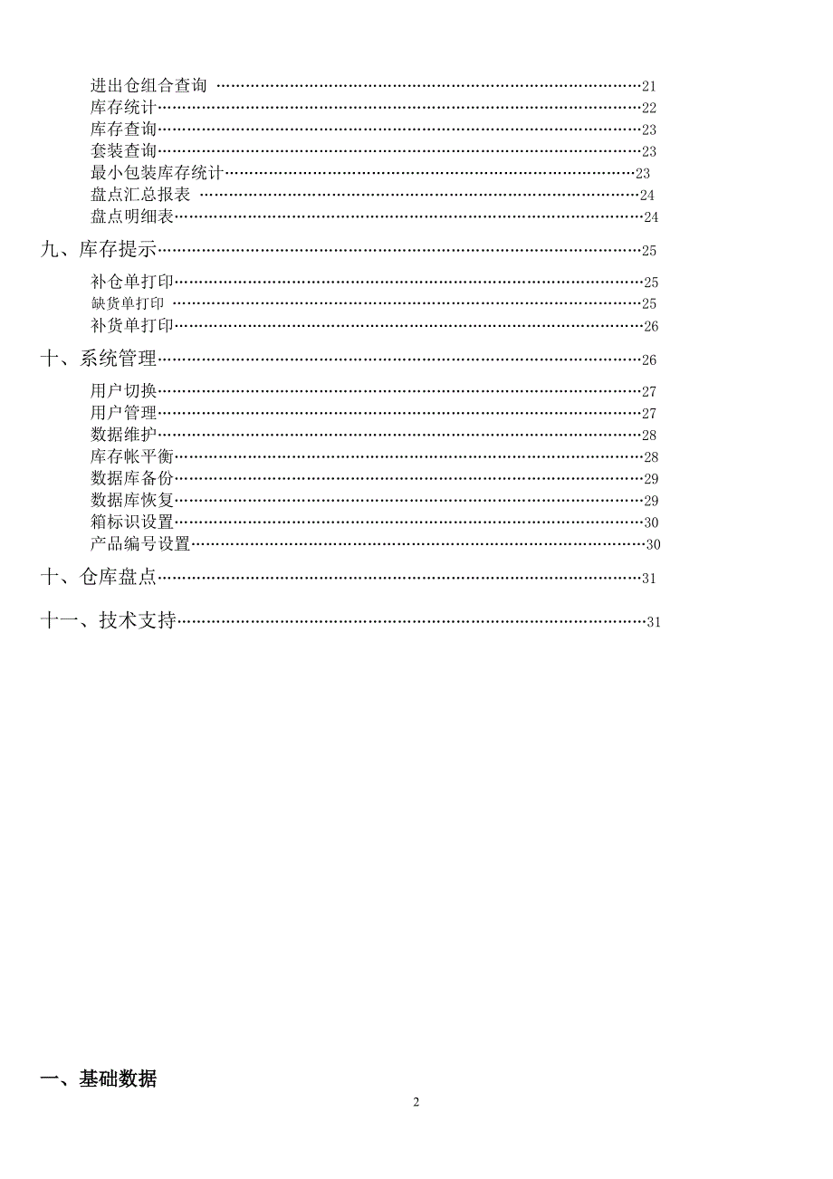 化妆品行业条码仓库管理软件使用说明书_第3页