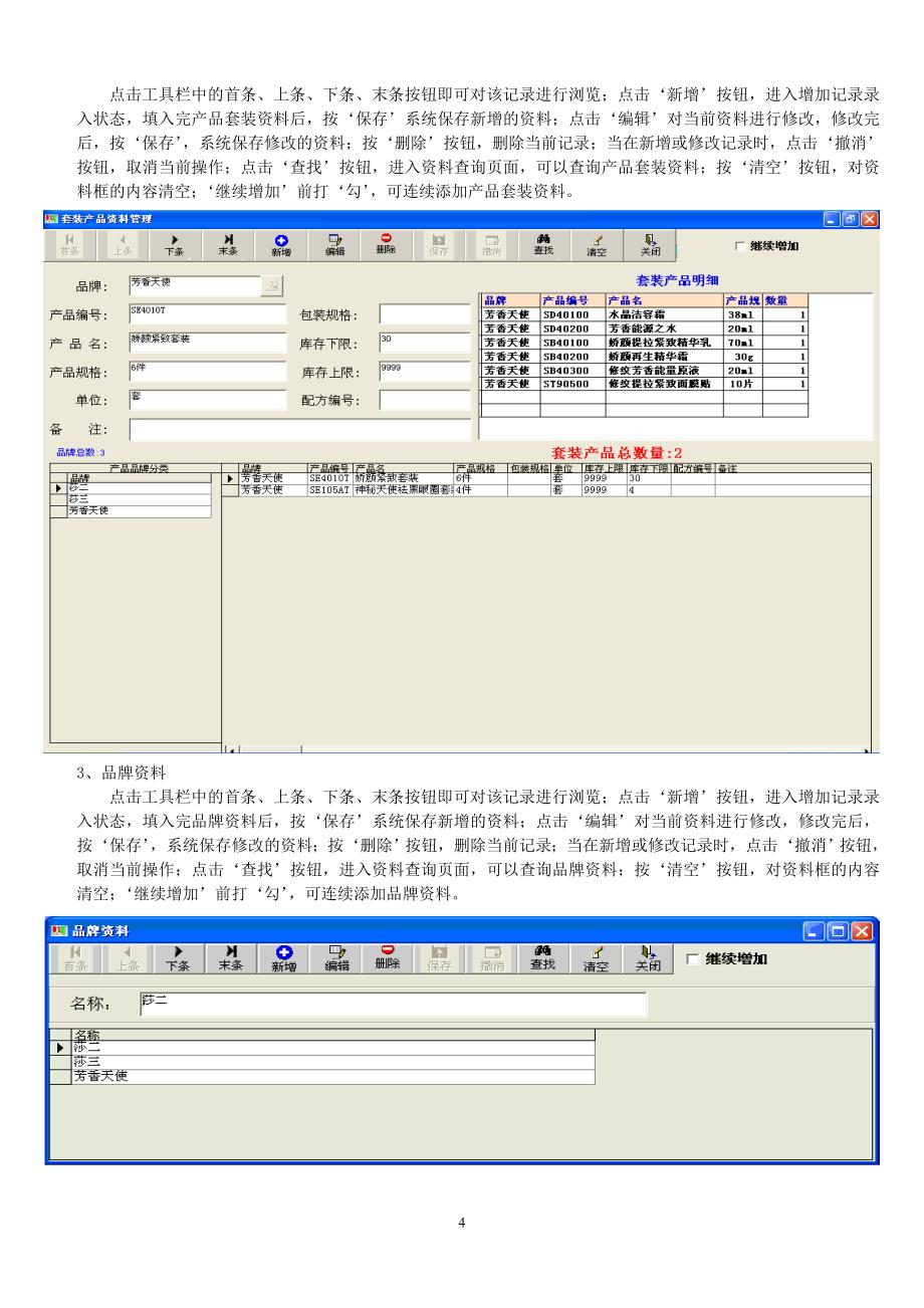 化妆品行业条码仓库管理软件使用说明书_第5页