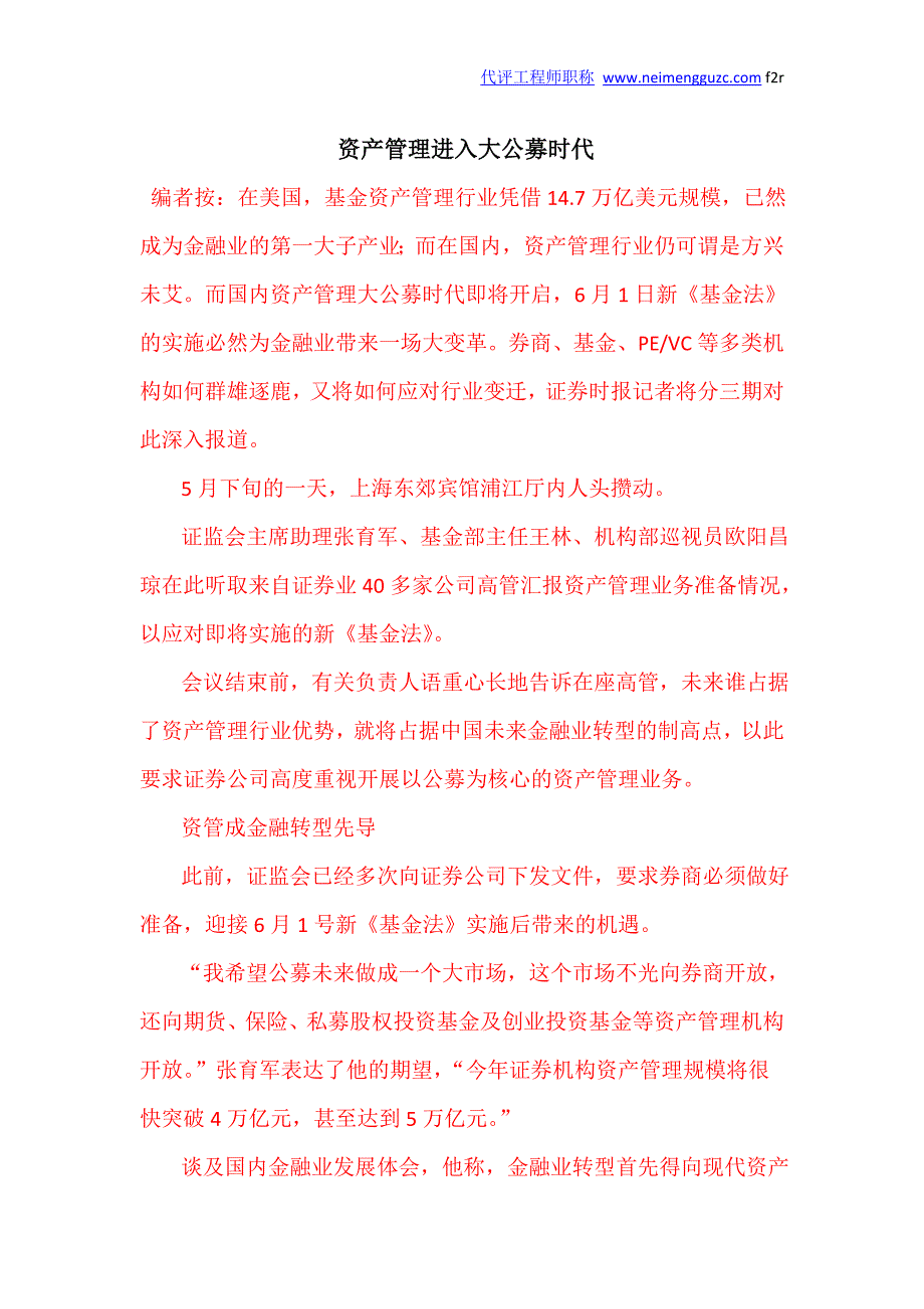 资产管理进入大公募时代.doc_第1页