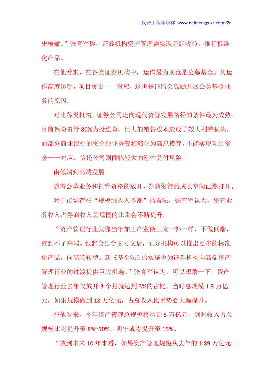 资产管理进入大公募时代.doc_第3页